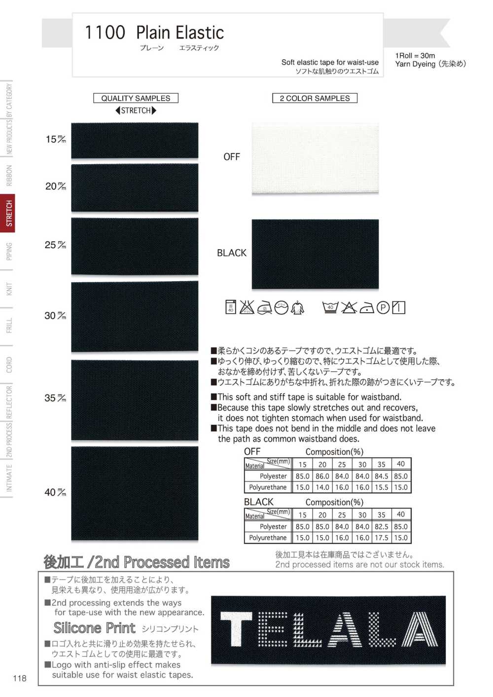 1100-WH Plain Elastic[Ribbon Tape Cord] Telala (Inoue Ribbon Industry)