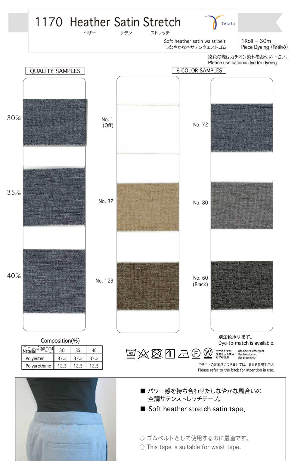 1170 Heather Satin Stretch[Ribbon Tape Cord] Telala (Inoue Ribbon Industry)