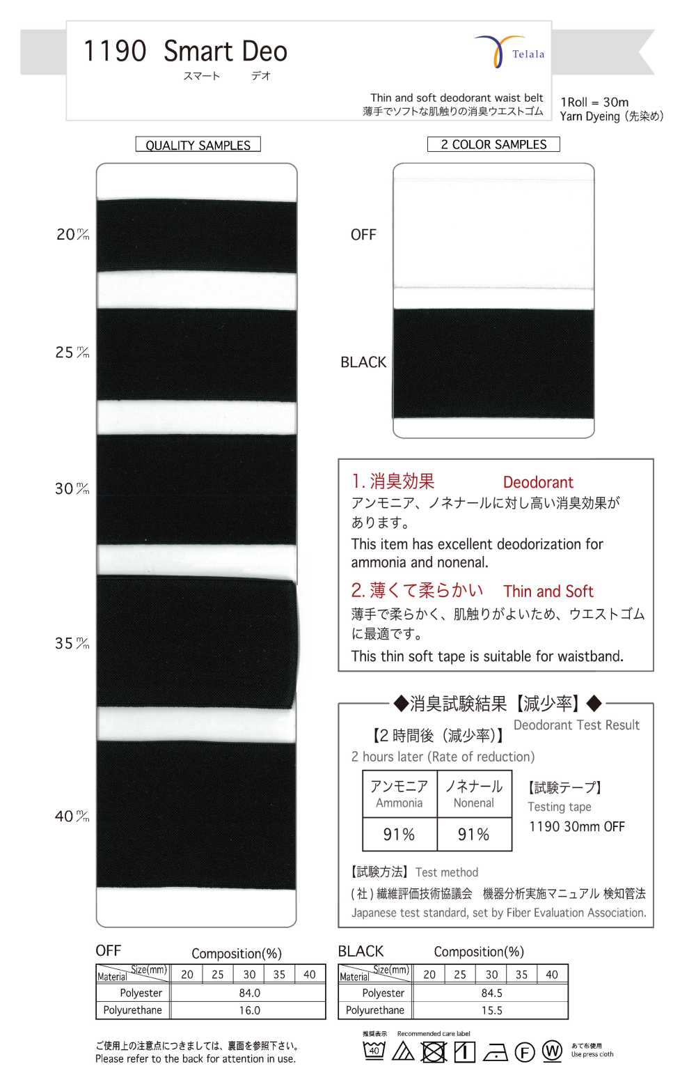 1190-OFF Smart Deo[Ribbon Tape Cord] Telala (Inoue Ribbon Industry)