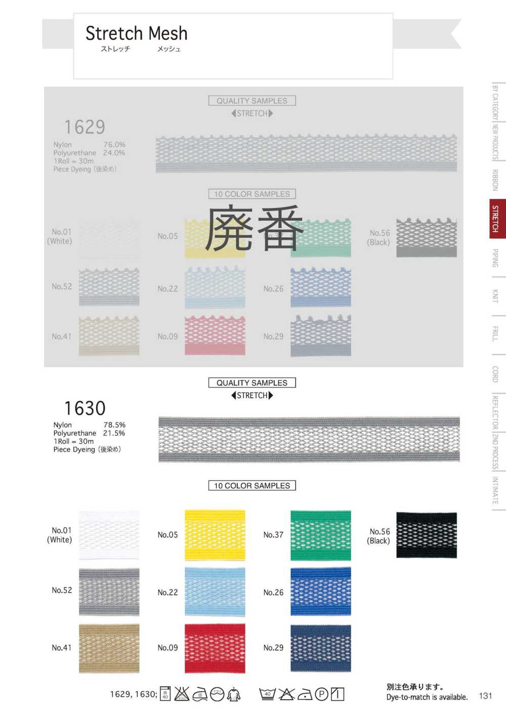 1630 Stretch Mesh[Ribbon Tape Cord] Telala (Inoue Ribbon Industry)