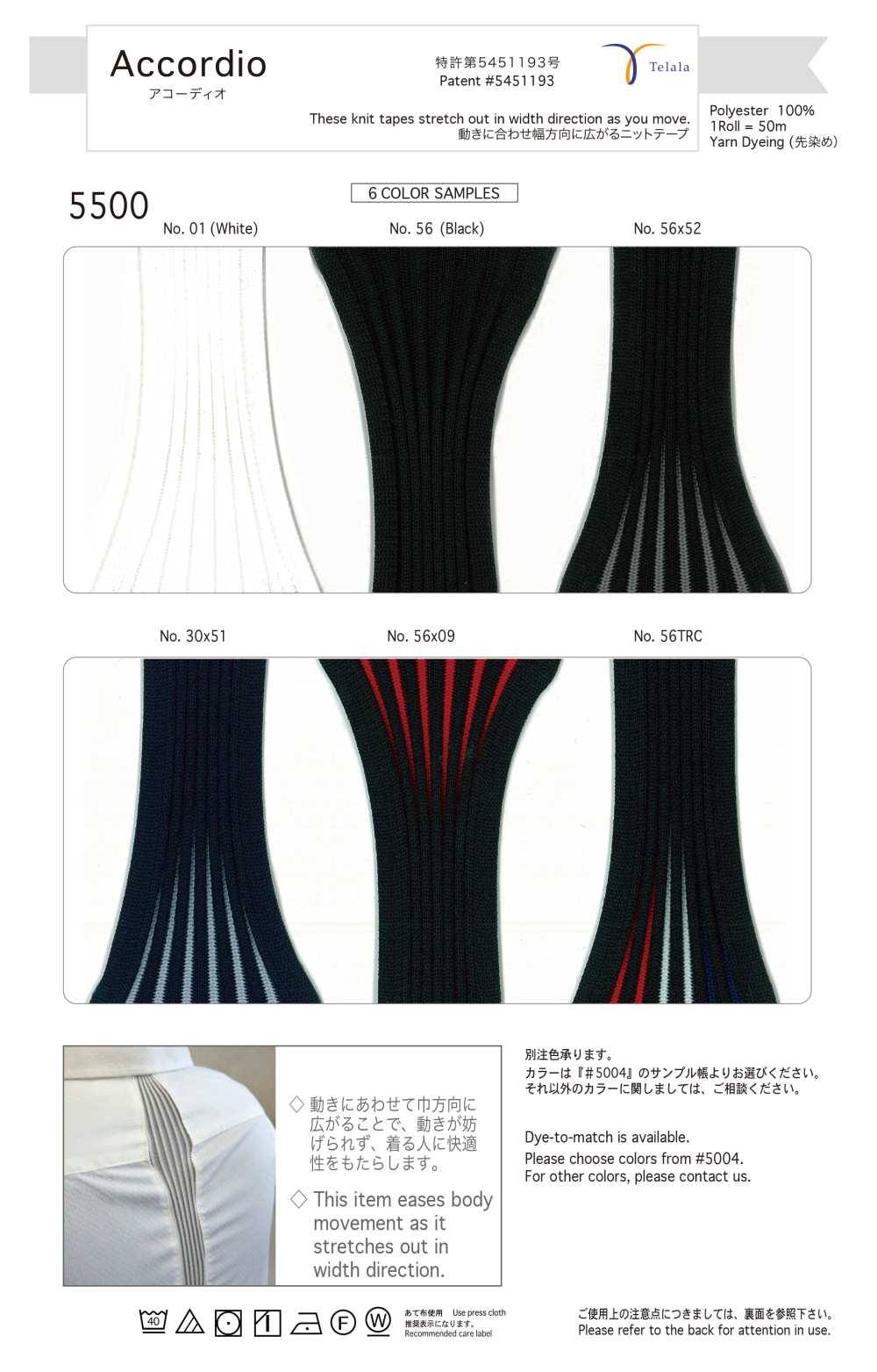 5500 Accordion[Ribbon Tape Cord] Telala (Inoue Ribbon Industry)