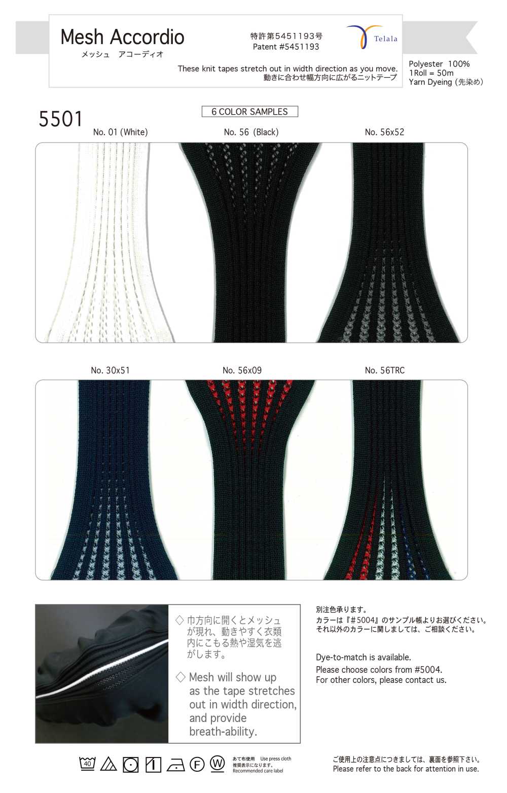 5501 Mesh Accordion[Ribbon Tape Cord] Telala (Inoue Ribbon Industry)