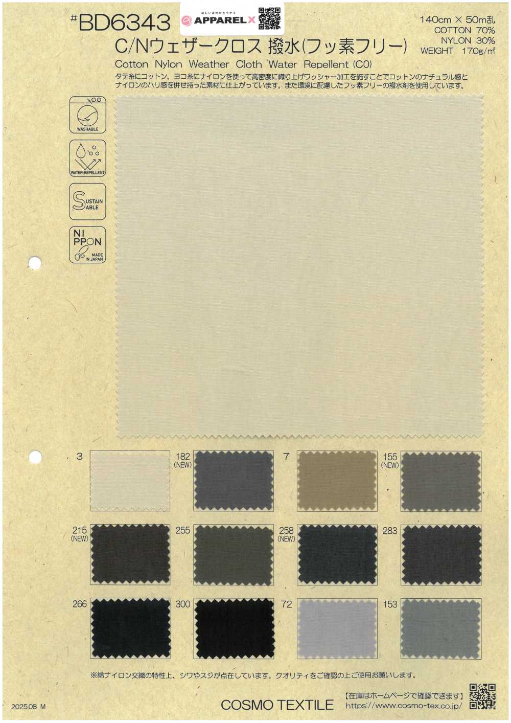 BD6343 C/N Weather Cloth Water-Repellent (Fluorine-Free)[Textile / Fabric] COSMO TEXTILE