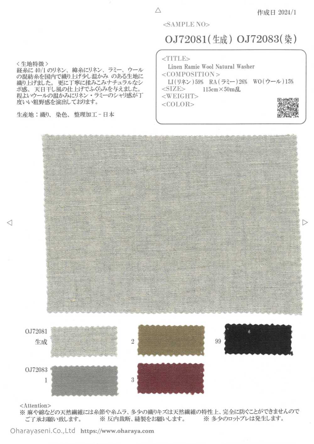 OJ72083 Linen Ramie Wool Natural Washer[Textile / Fabric] Oharayaseni