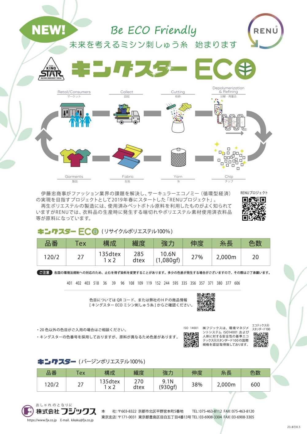 KING-STAR-ECO King Star ECO Embroidery Thread (Made With Recycled Polyester) FUJIX