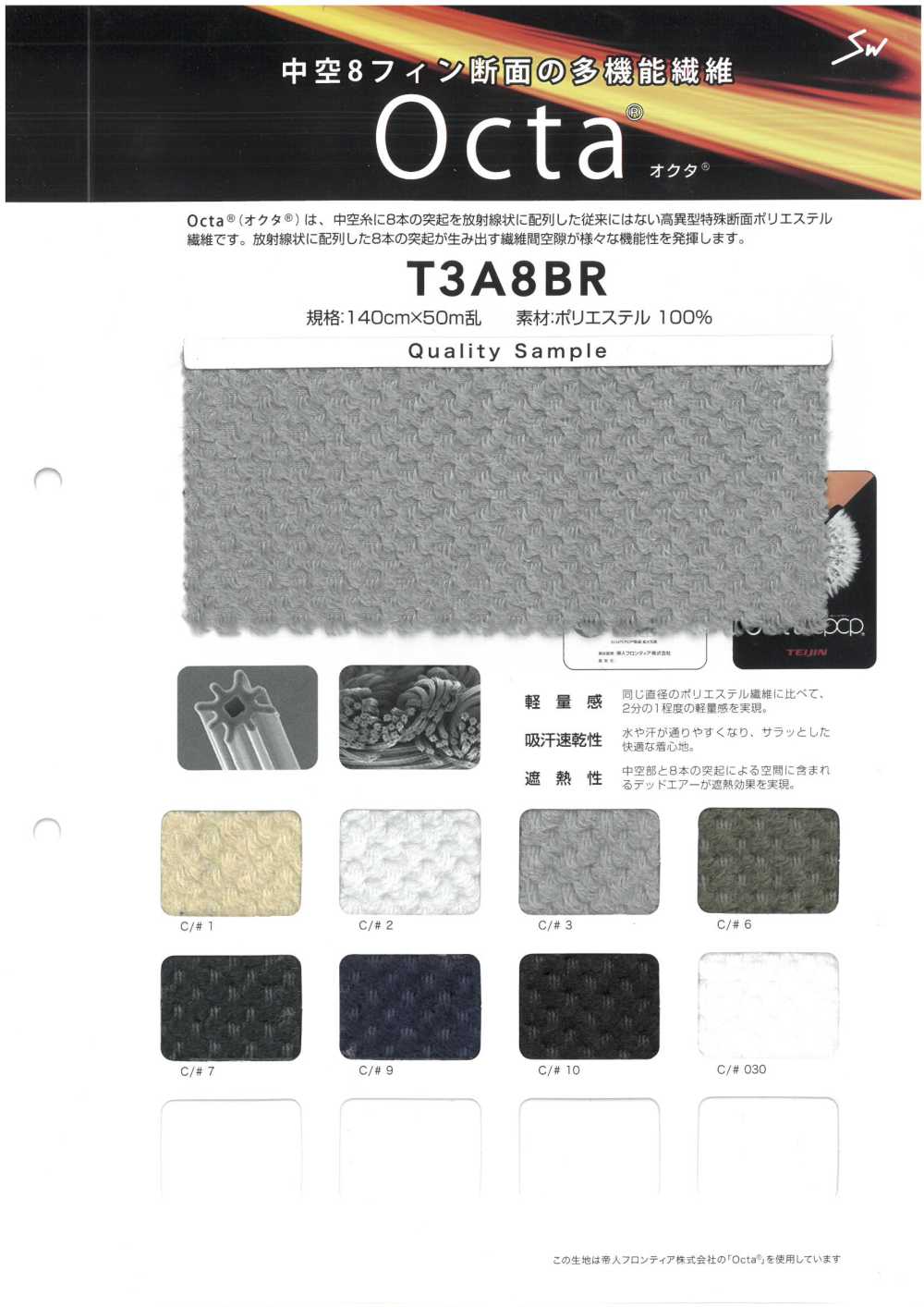 T3A8BR Octa®[Textile / Fabric] Sanwa Fibers