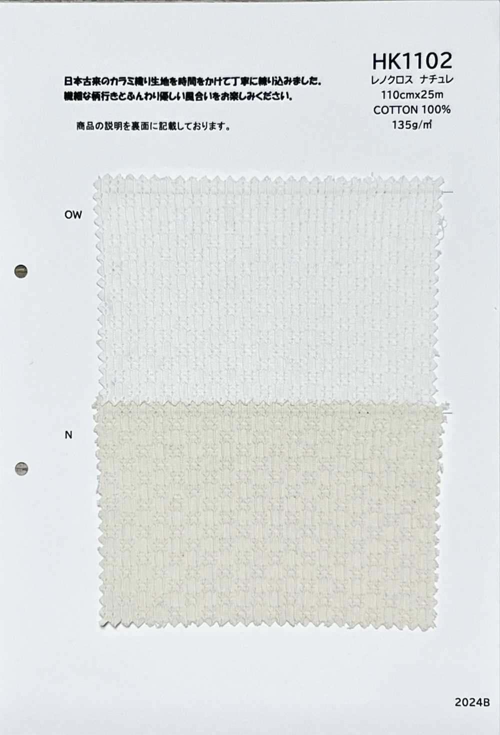 HK1102 Renocross Nature[Textile / Fabric] KOYAMA