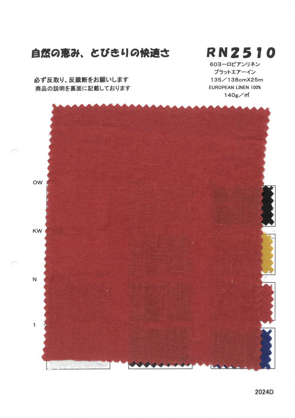 RN2510 60 European Linen Platt Air In[Textile / Fabric] KOYAMA