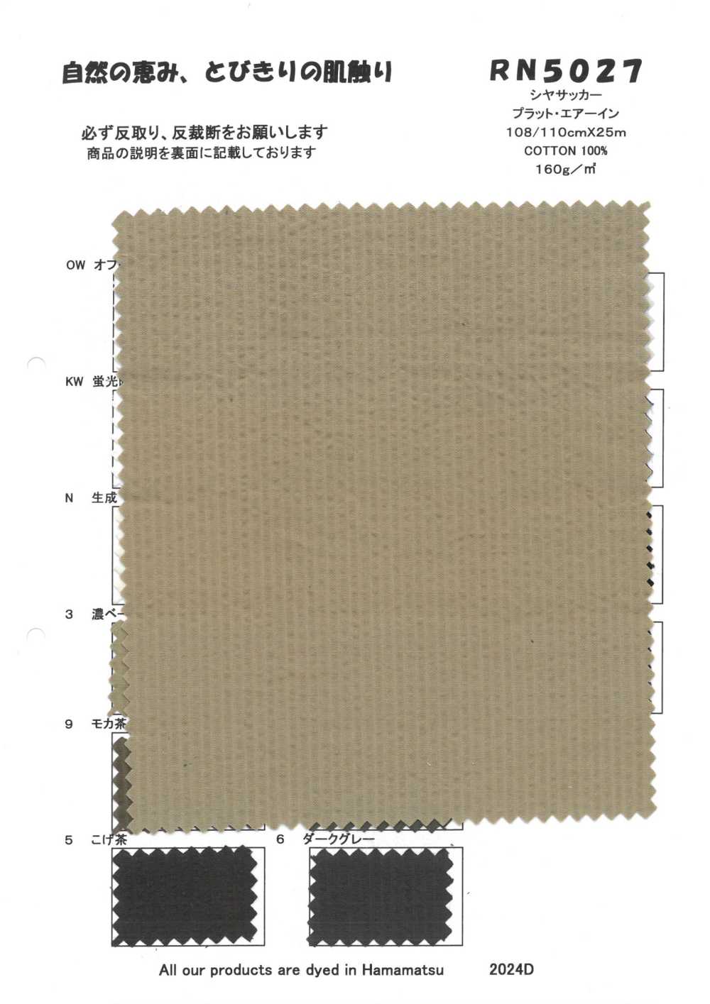 RN5027 Seersucker Plat Air In[Textile / Fabric] KOYAMA