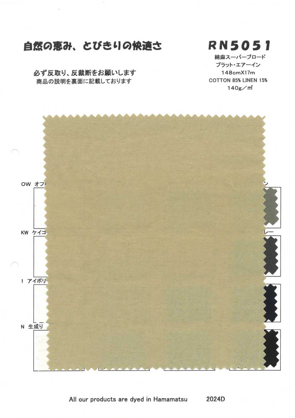 RN5051 Linen Super Broadcloth Plat Air In[Textile / Fabric] KOYAMA