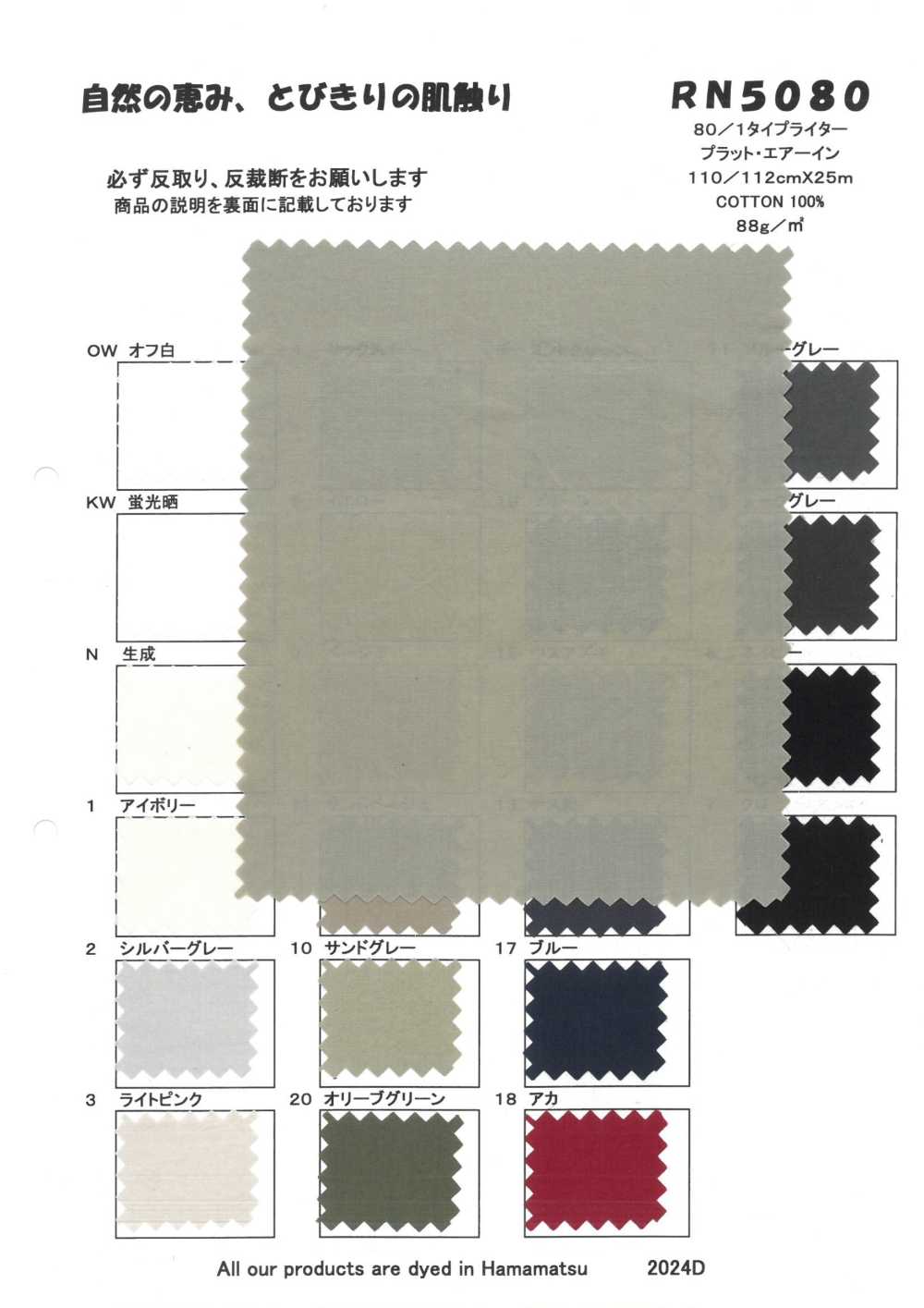 RN5080 80/1 Typewritter Cloth Plat Air In[Textile / Fabric] KOYAMA