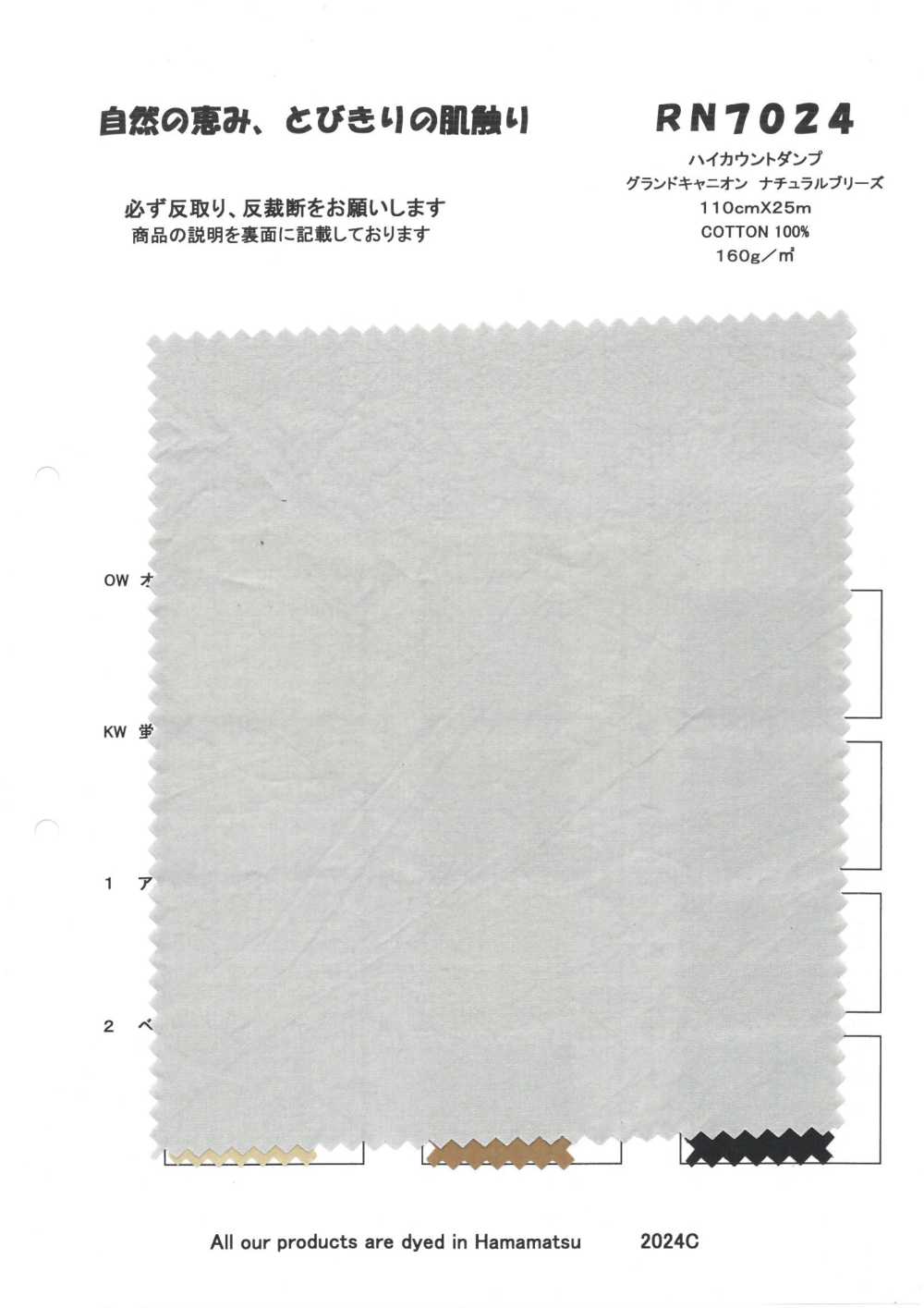 RN7024 High Count Down Proof Grand Canyon Natural Breeze[Textile / Fabric] KOYAMA