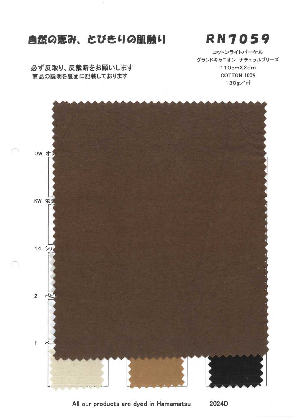 RN7059 Cotton Lighter Perkel Grand Canyon Natural Breeze[Textile / Fabric] KOYAMA