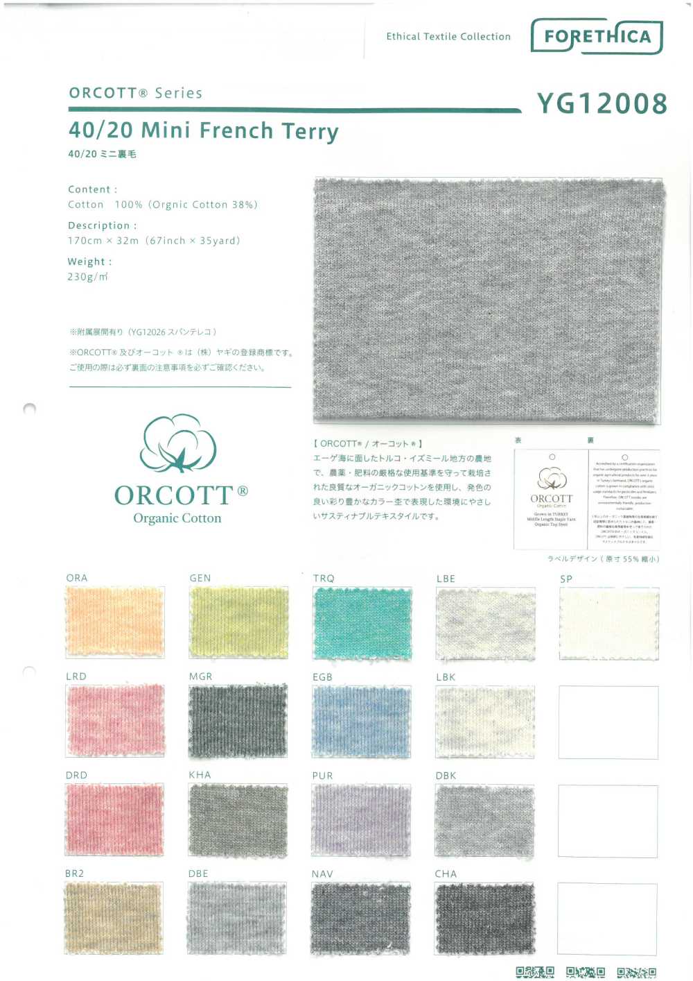 YG12008 Ocot 40/20 Mini Fleece[Textile / Fabric] YAGI