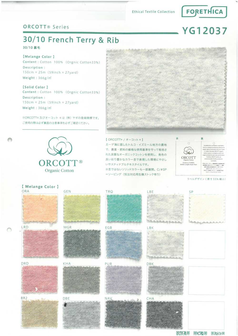 YG12037 Aucott 30/10 Fleece[Textile / Fabric] YAGI