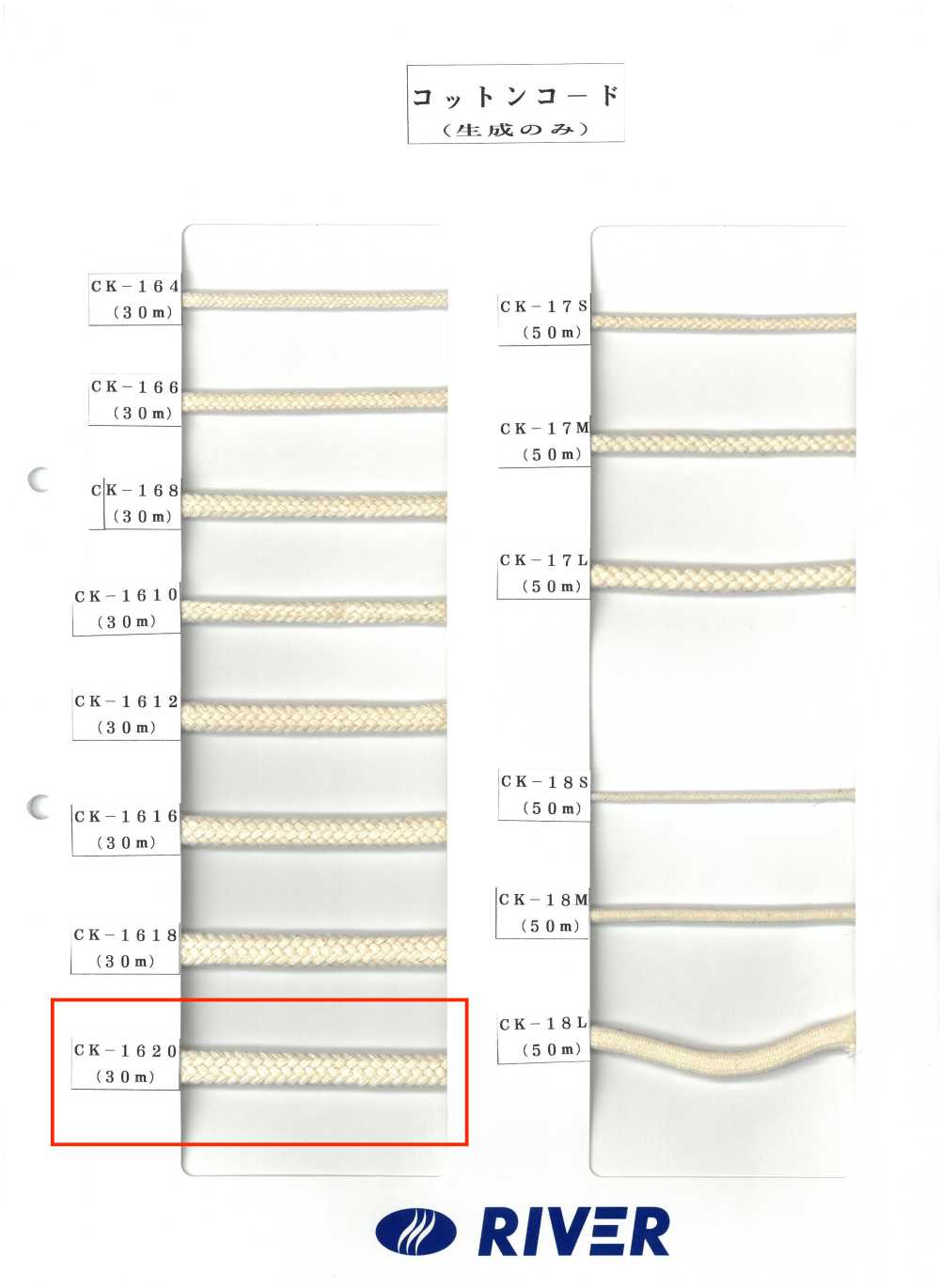 CK-1620 Cotton Twisted Cord 20 X 20[Ribbon Tape Cord] RIVER