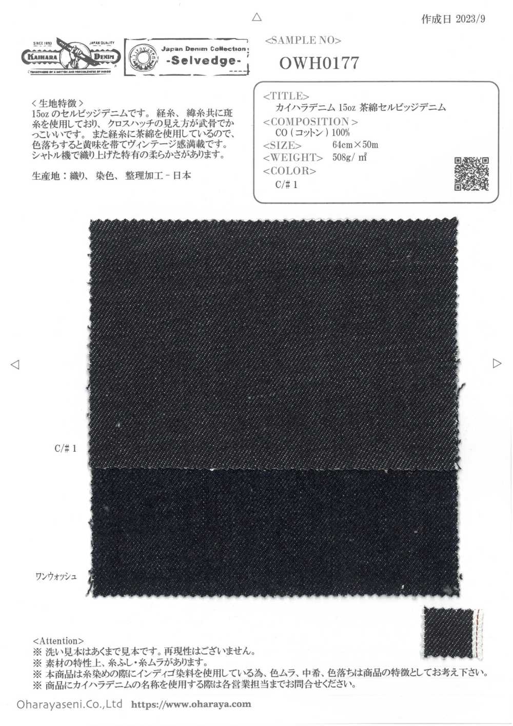 OWH0177 Kaihara Denim 15oz Brown Cotton Selvedge Denim[Textile / Fabric] Oharayaseni