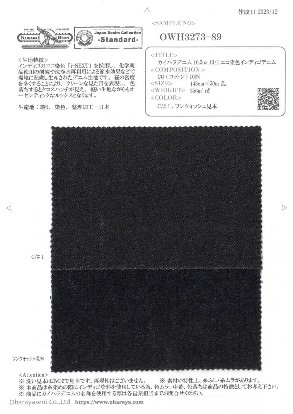 OWH3273-89 Kaihara Denim 10.5oz 10/1 Eco-dyed Indigo Denim[Textile / Fabric] Oharayaseni