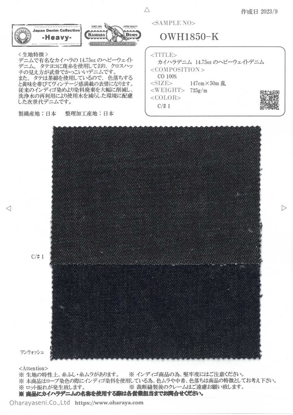 OWH1850-K Kaihara Denim 14.75oz Heavyweight Denim[Textile / Fabric] Oharayaseni