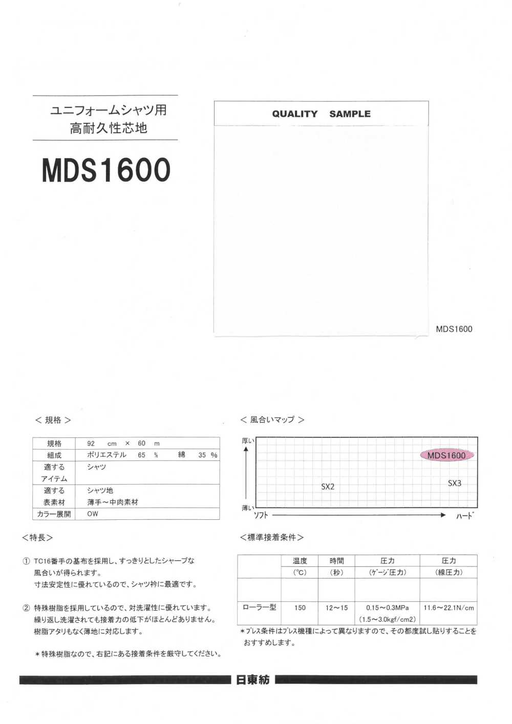 MDS1600 Highly Durable Interlining For Uniform Shirts Nittobo