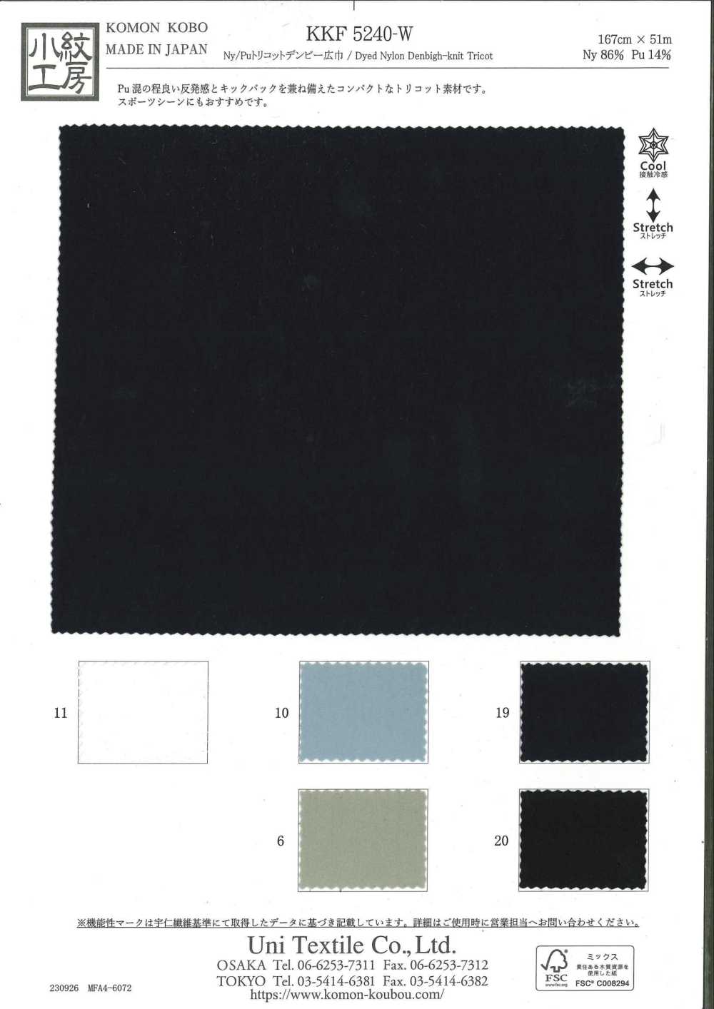 KKF5240-W Nylon/Polyurethane Tricot Denby Wide Width[Textile / Fabric] Uni Textile