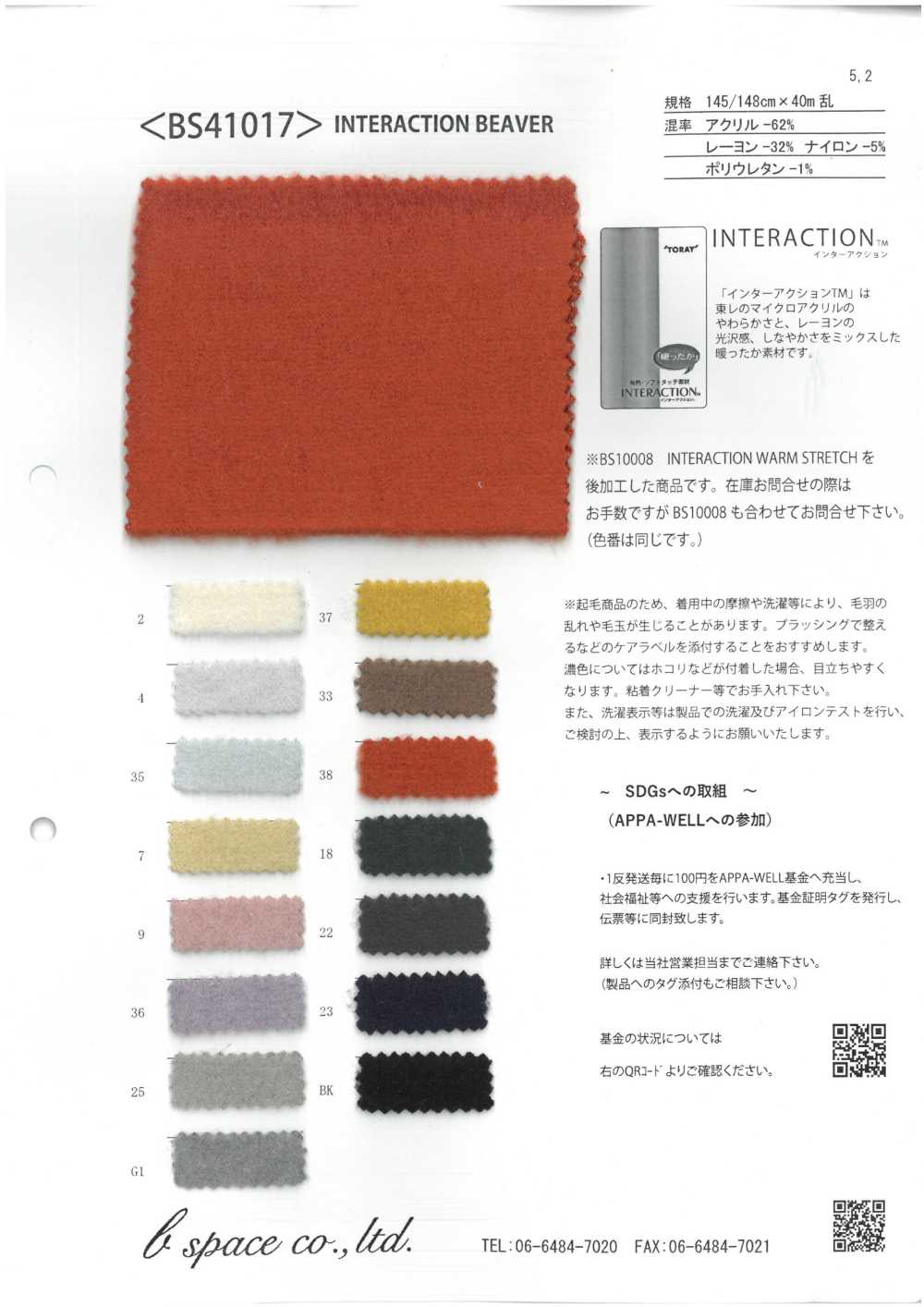 BS41017 INTERACTION BEAVER[Textile / Fabric] Base Space