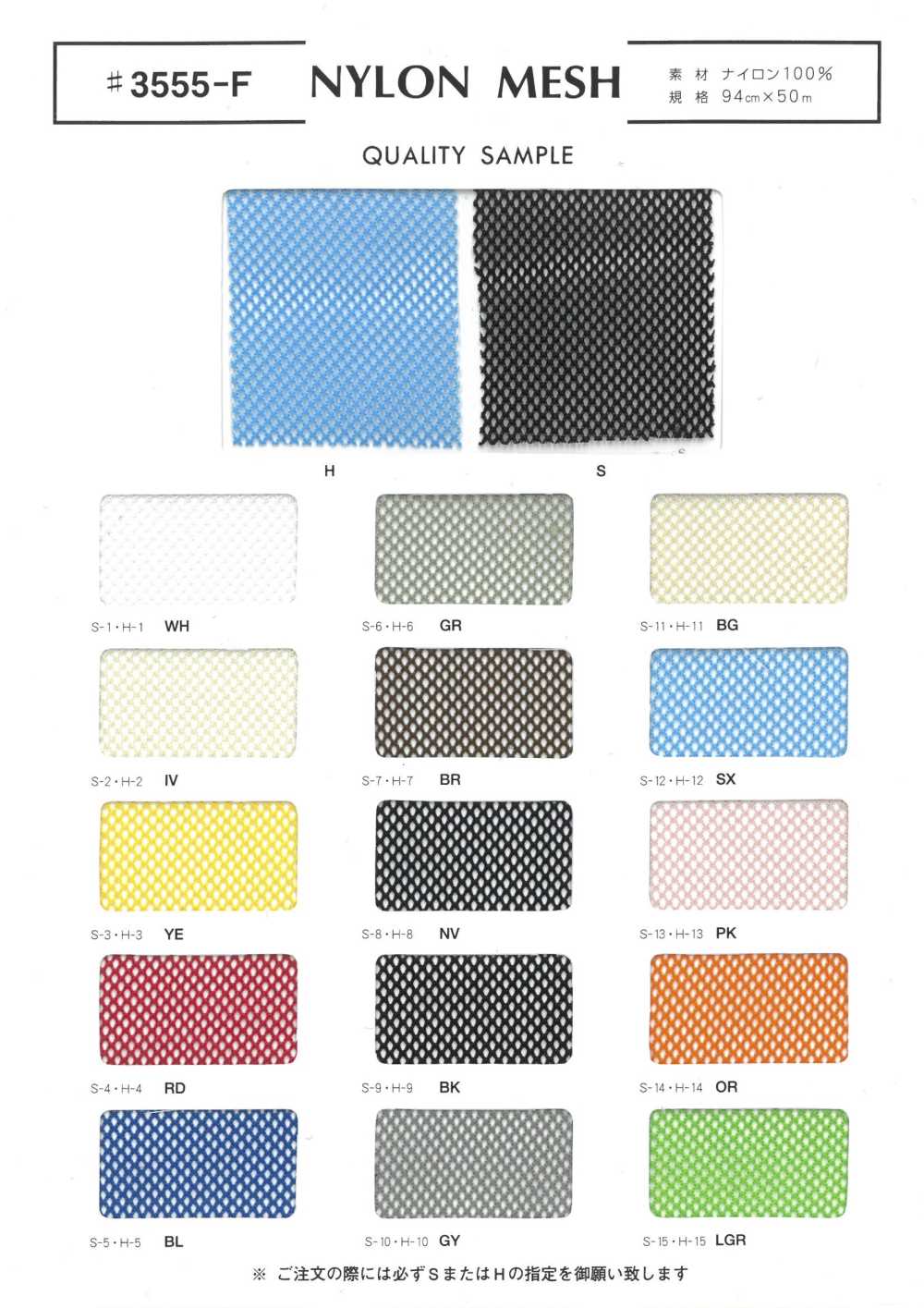 3555-F NYLON MESH[Textile / Fabric] Fuji Knitting