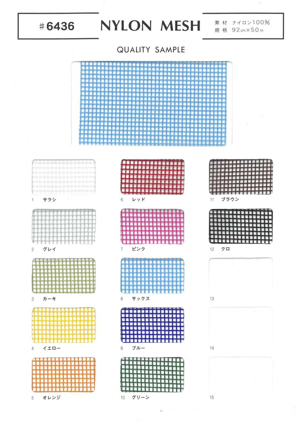 6436 NYLON MESH[Textile / Fabric] Fuji Knitting