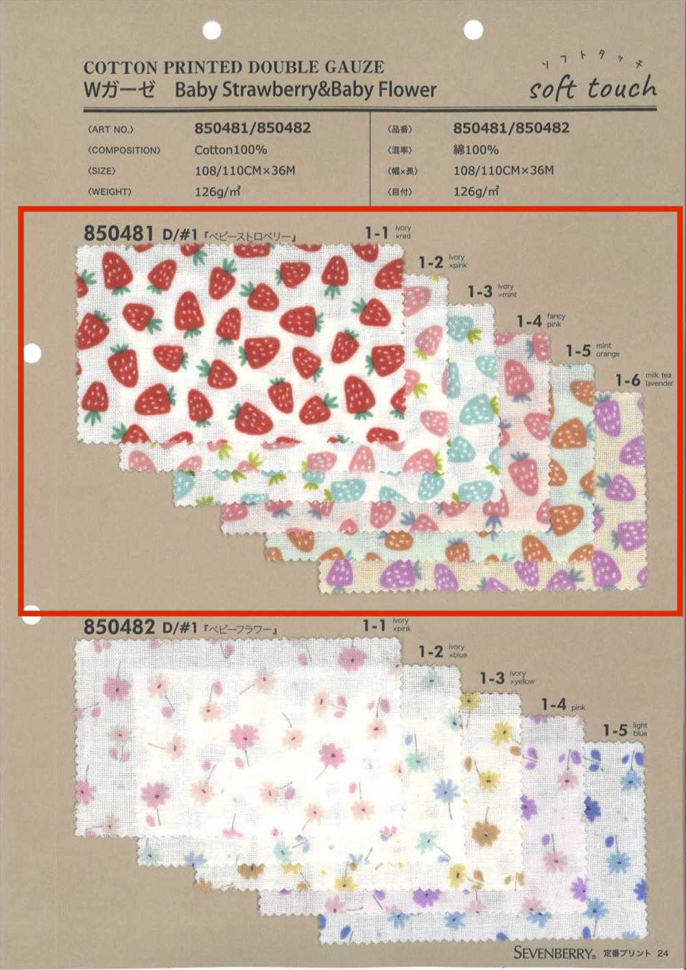 850481 SEVENBERRY® W Gauze Baby Strawberry & Baby Flower[Textile / Fabric] VANCET