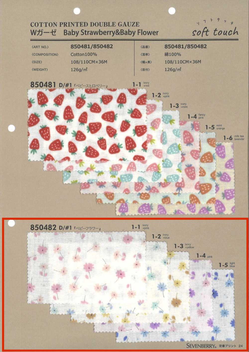 850482 SEVENBERRY® W Gauze Baby Strawberry & Baby Flower[Textile / Fabric] VANCET