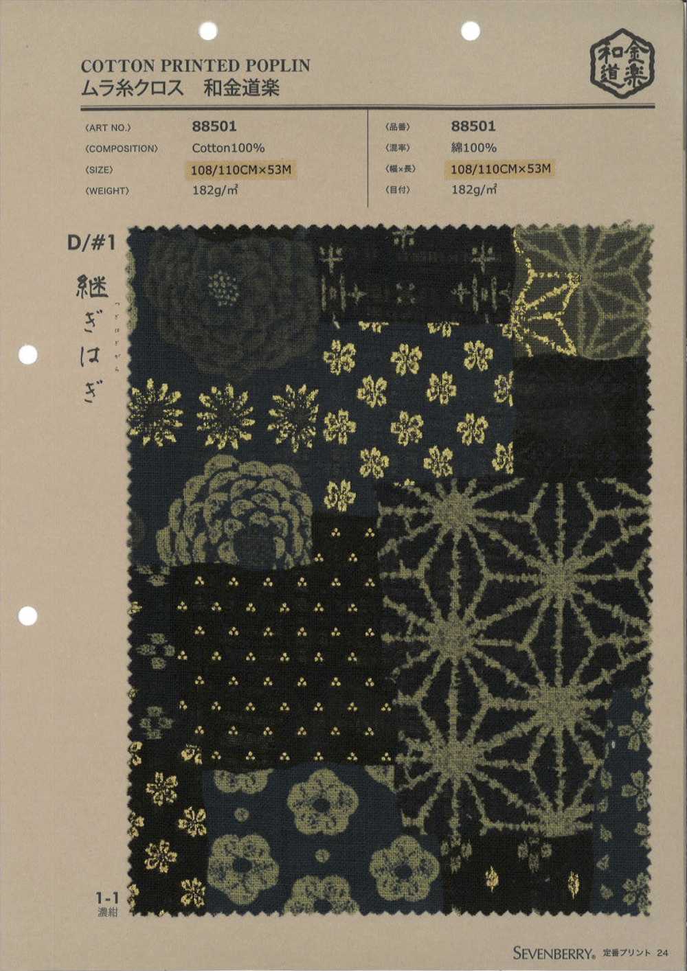 88501 SEVENBERRY® Uneven Thread Cloth Wakindouraku[Textile / Fabric] VANCET