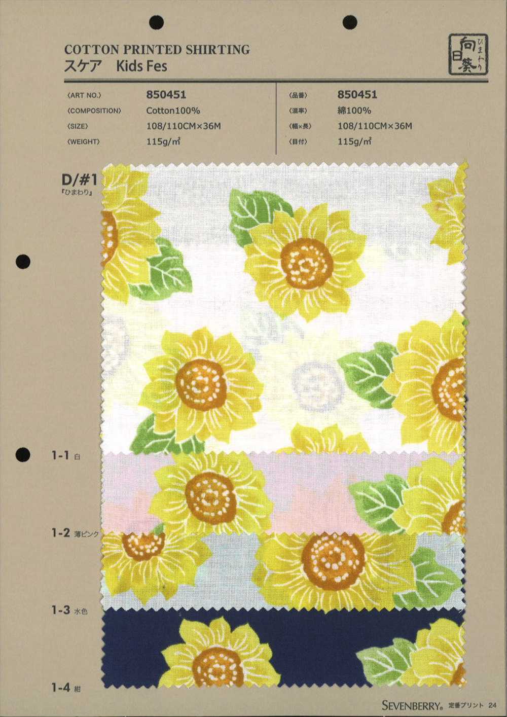 850451 SEVENBERRY® Scarce Kids Festival Sunflower[Textile / Fabric] VANCET