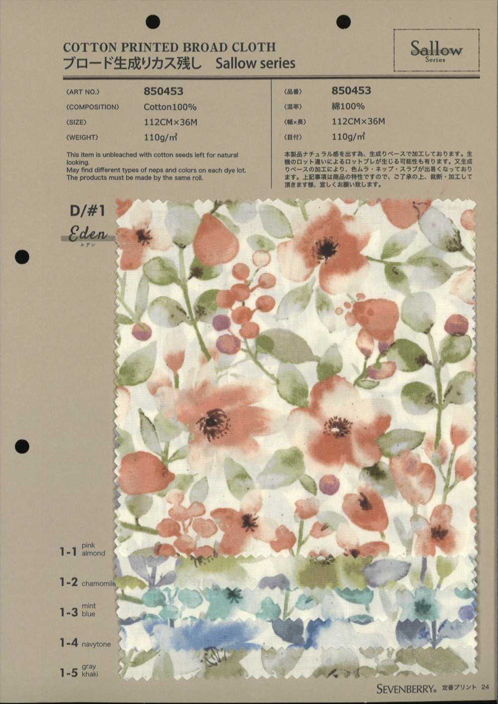 850453 SEVENBERRY® Broadcloth Unbleached Sallow Eden[Textile / Fabric] VANCET