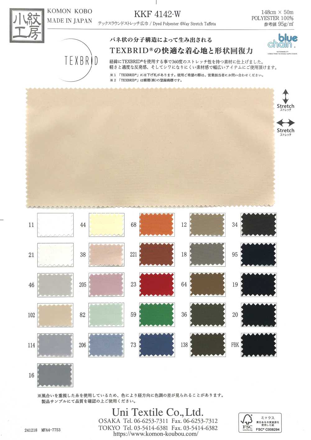 KKF4142-W Tex Round Stretch Wide Width[Textile / Fabric] Uni Textile(Komon Studio)
