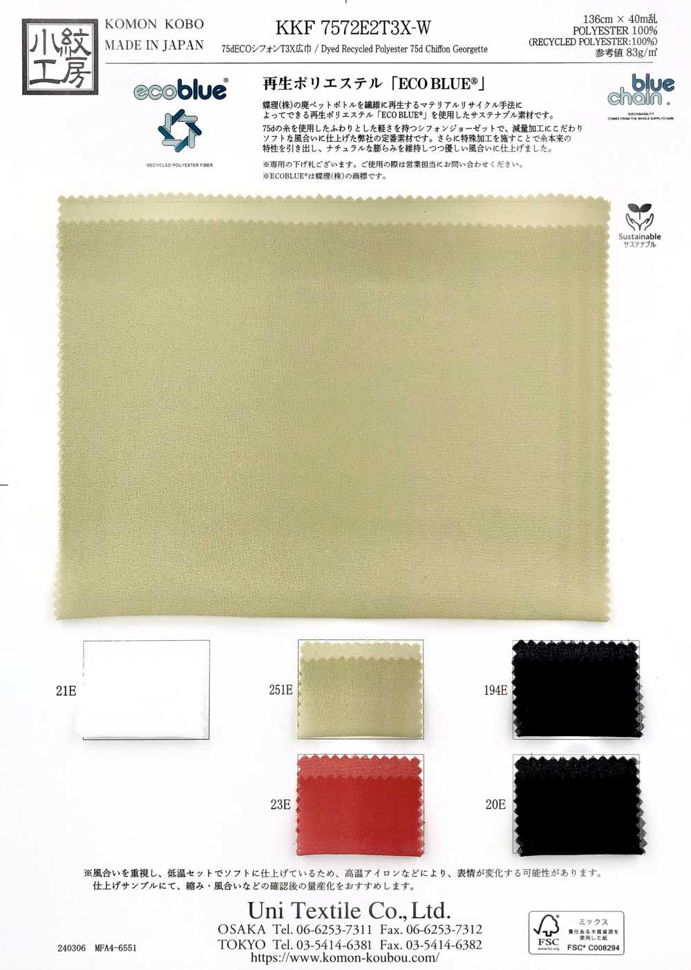 KKF7572E2T3X-W 75dECO Chiffon T3X Wide Width[Textile / Fabric] Uni Textile