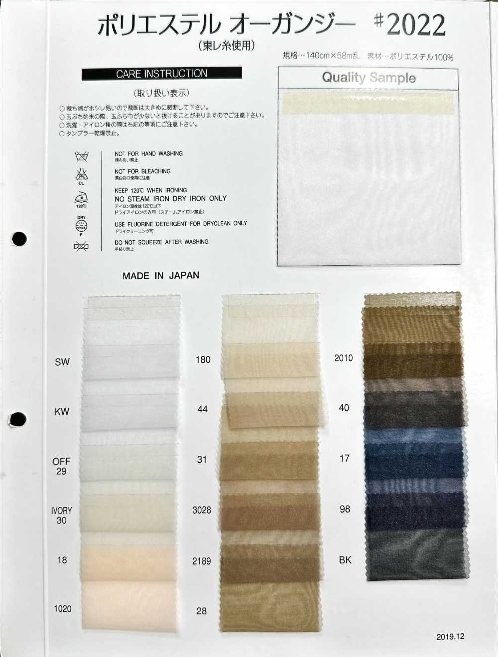 2022 Polyester Organza[Textile / Fabric] Kyara Fabric