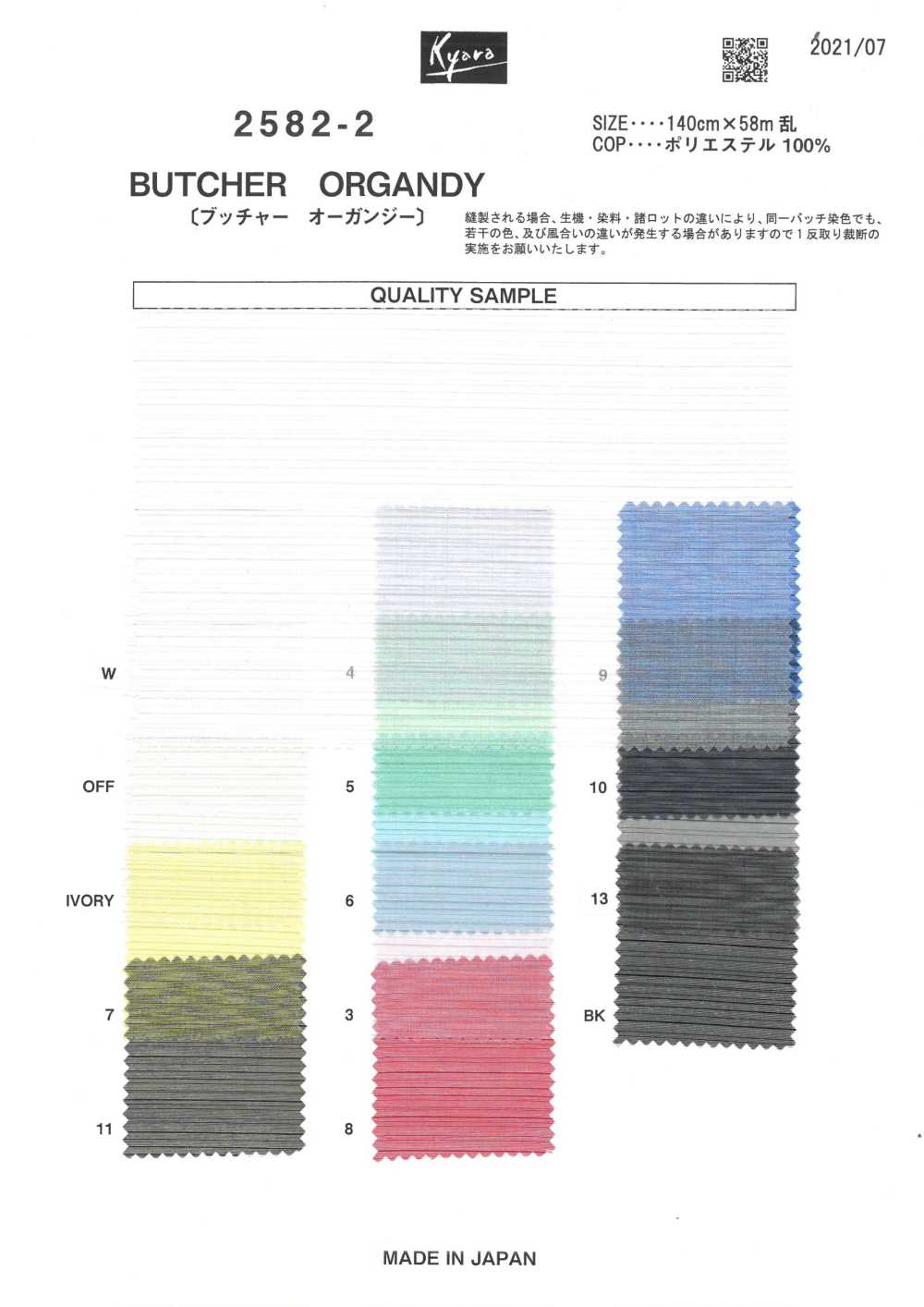 2582-2 Butcher Organdy[Textile / Fabric] Kyara Fabric