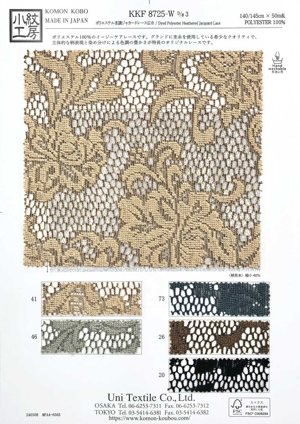 KKF8725-W-D3 Wide Width Polyester Heathered Jacquard Lace[Textile / Fabric] Uni Textile(Komon Studio)
