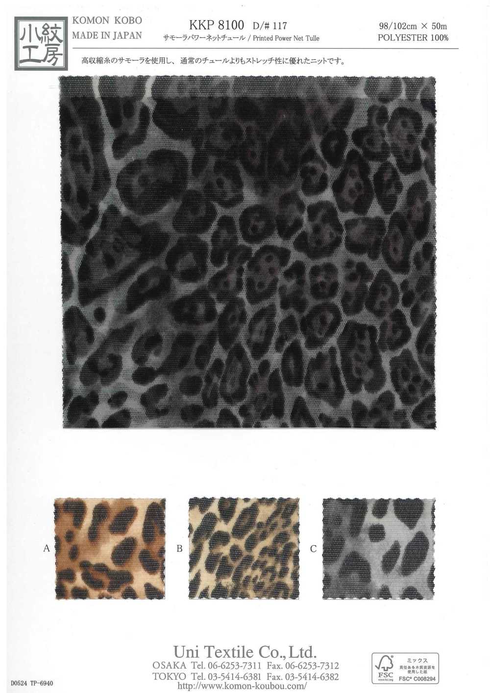 KKP8100-D117 Zamora Power Net Multicolor Print[Textile / Fabric] Uni Textile(Komon Studio)