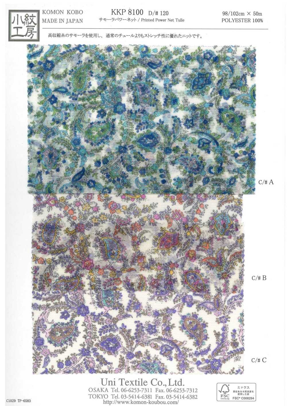 KKP8100-D120 Zamora Power Net Multicolor Print[Textile / Fabric] Uni Textile(Komon Studio)