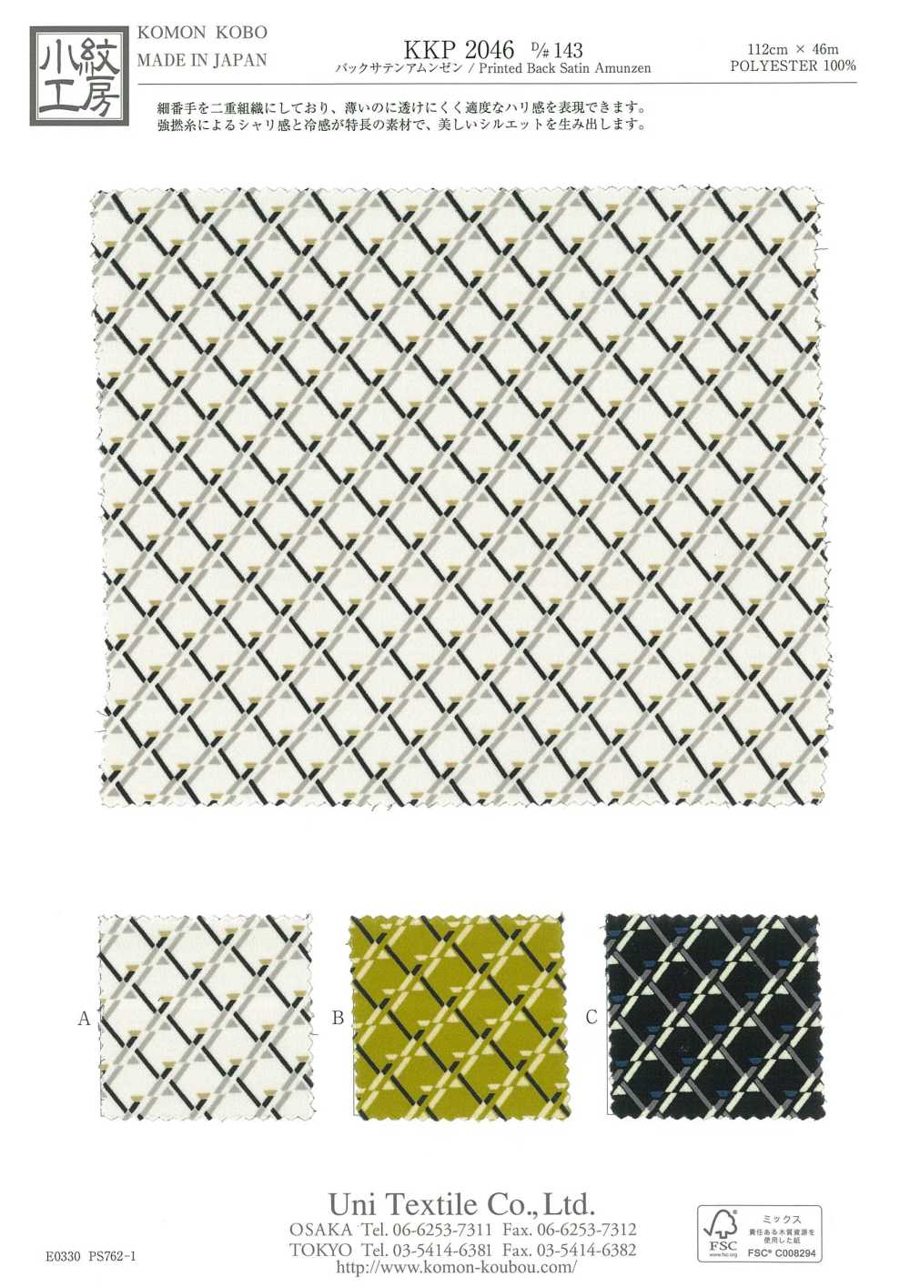 KKP2046-D143 Back Satin Roughness Surface Multicolor Print[Textile / Fabric] Uni Textile(Komon Studio)