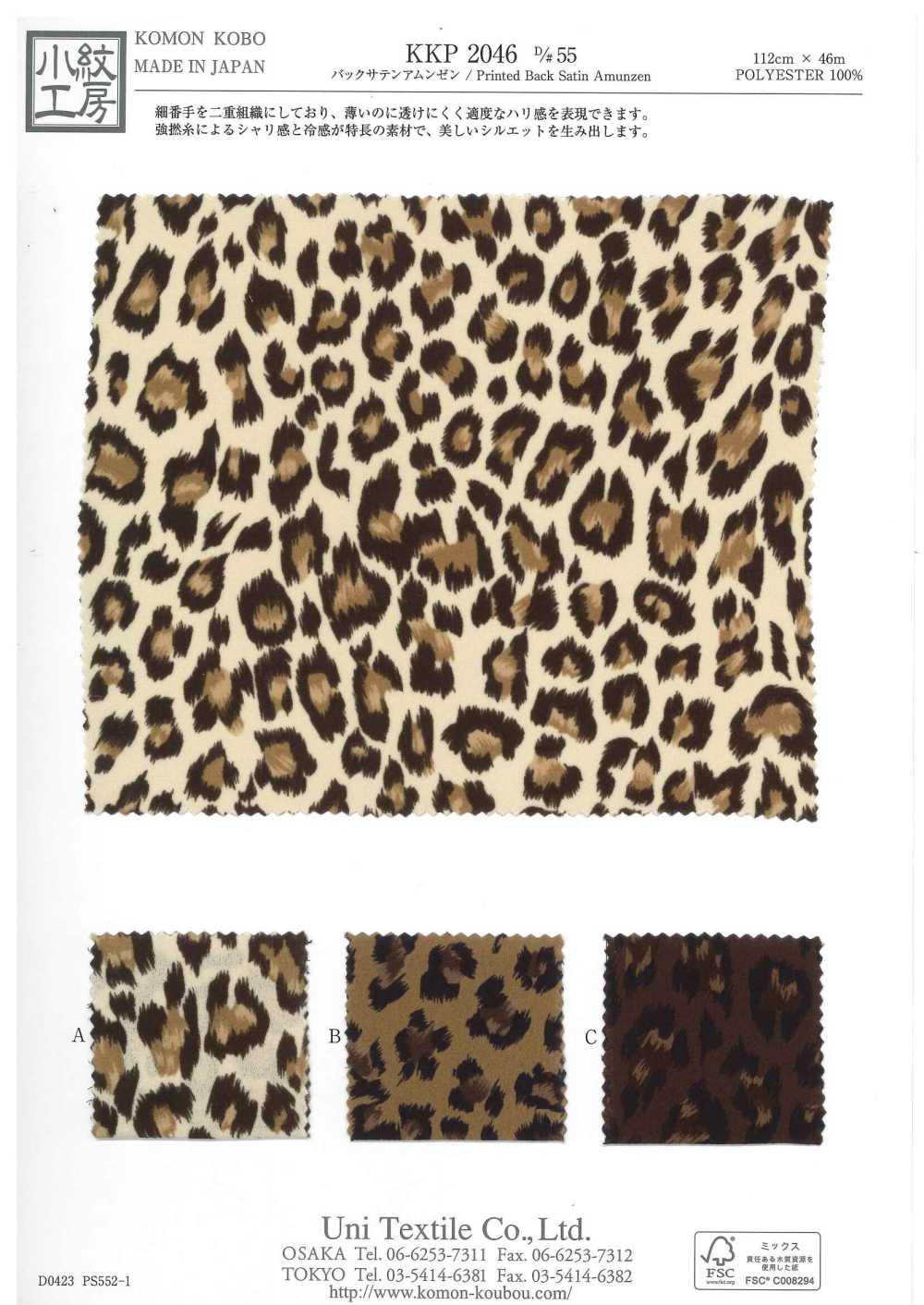 KKP2046-D55 Back Satin Roughness Surface Multicolor Print[Textile / Fabric] Uni Textile