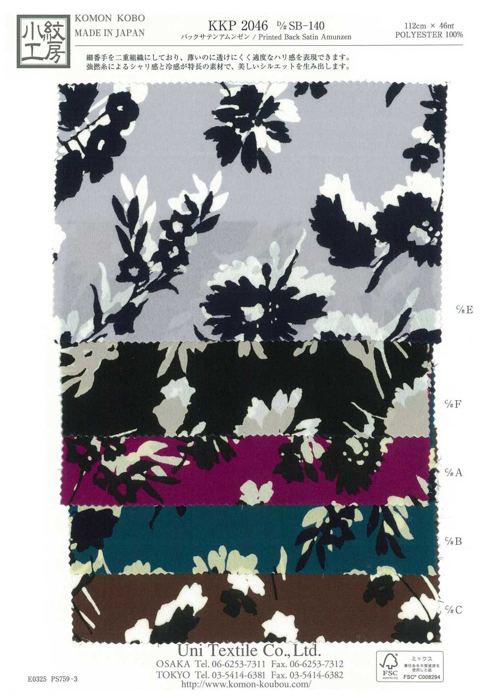 KKP2046-DSB140 Back Satin Roughness Surface Multicolor Print[Textile / Fabric] Uni Textile(Komon Studio)