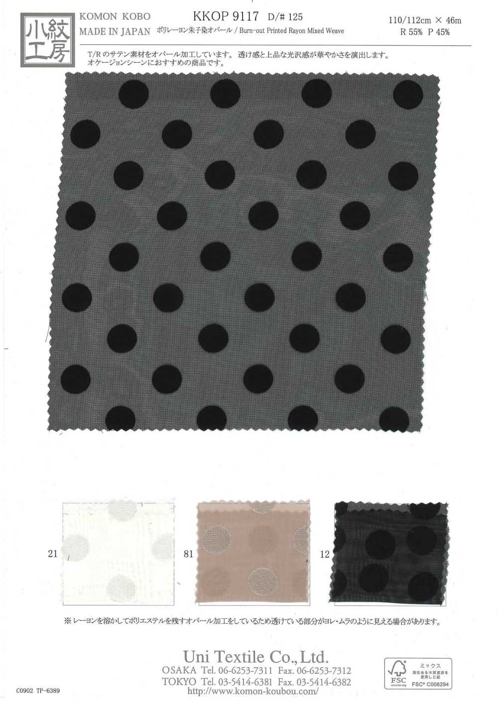 KKOP9117-D125 Poly Rayon Satin Dye Opal[Textile / Fabric] Uni Textile(Komon Studio)
