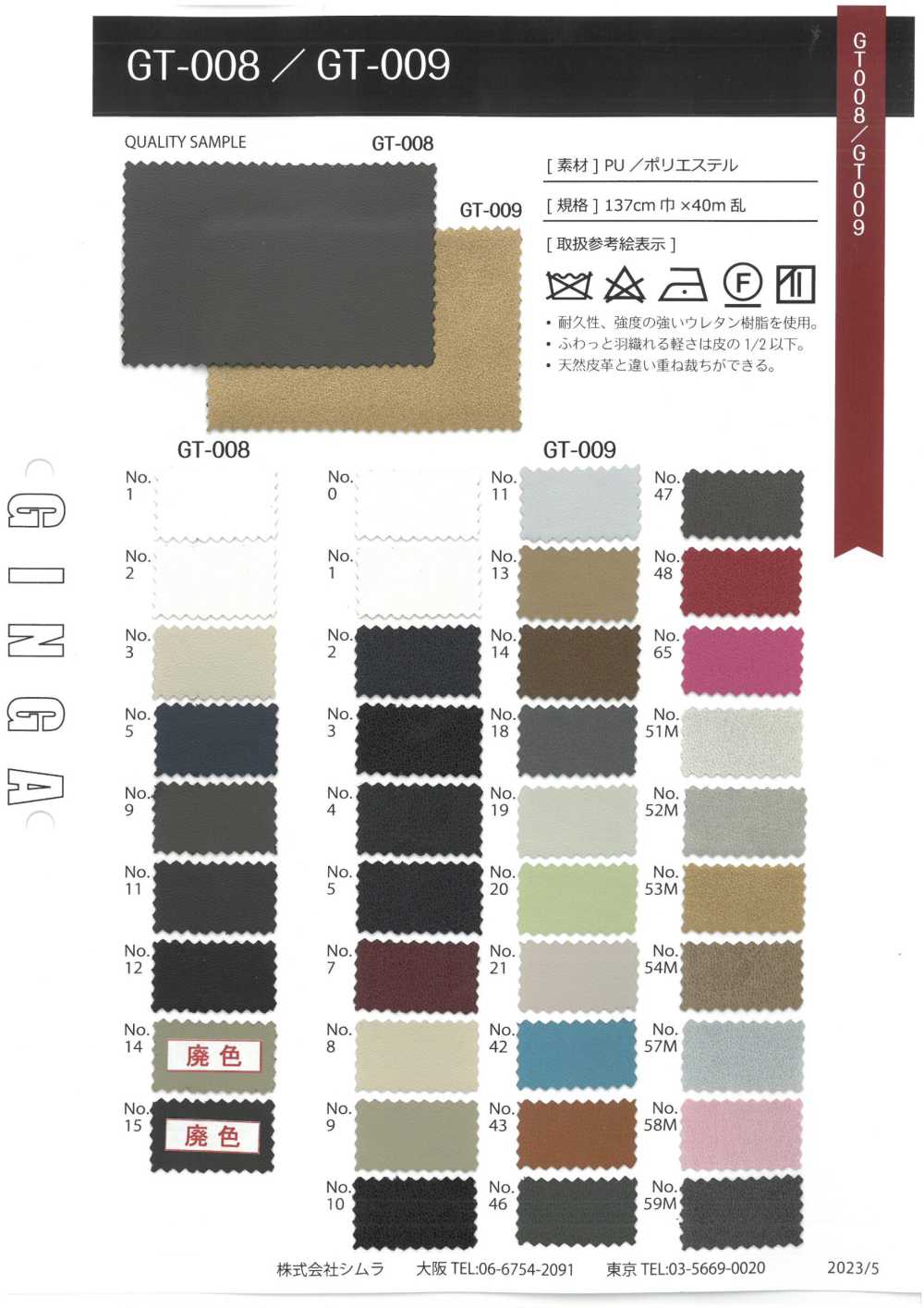 GINGA-013 GT-009[Textile / Fabric] GINGA