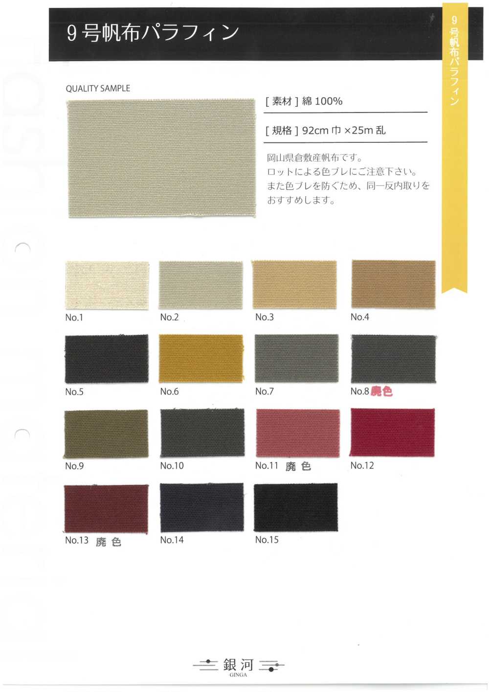 GINGA-051 No.9 Paraffin Canvas[Textile / Fabric] GINGA