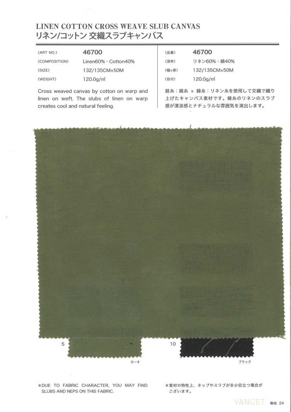 46700 Linen/cotton Slub Canvas[Textile / Fabric] VANCET