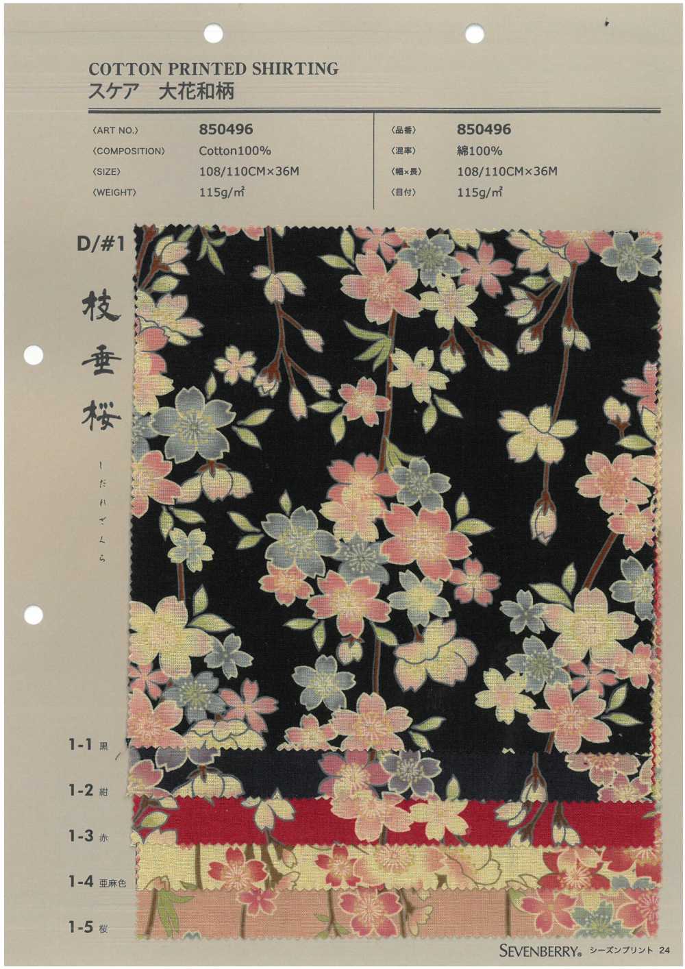 850496 SEVENBERRY® Scarce Japanese Flower Pattern[Textile / Fabric] VANCET