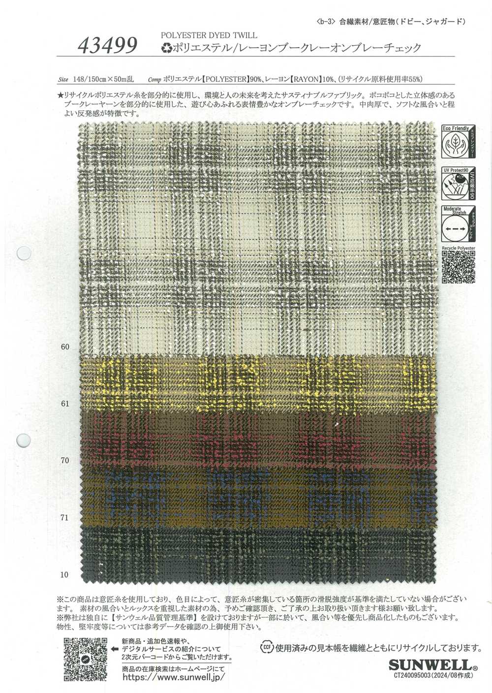 43499 (Ri) Polyester/Rayon Boucle Ombre Check[Textile / Fabric] SUNWELL