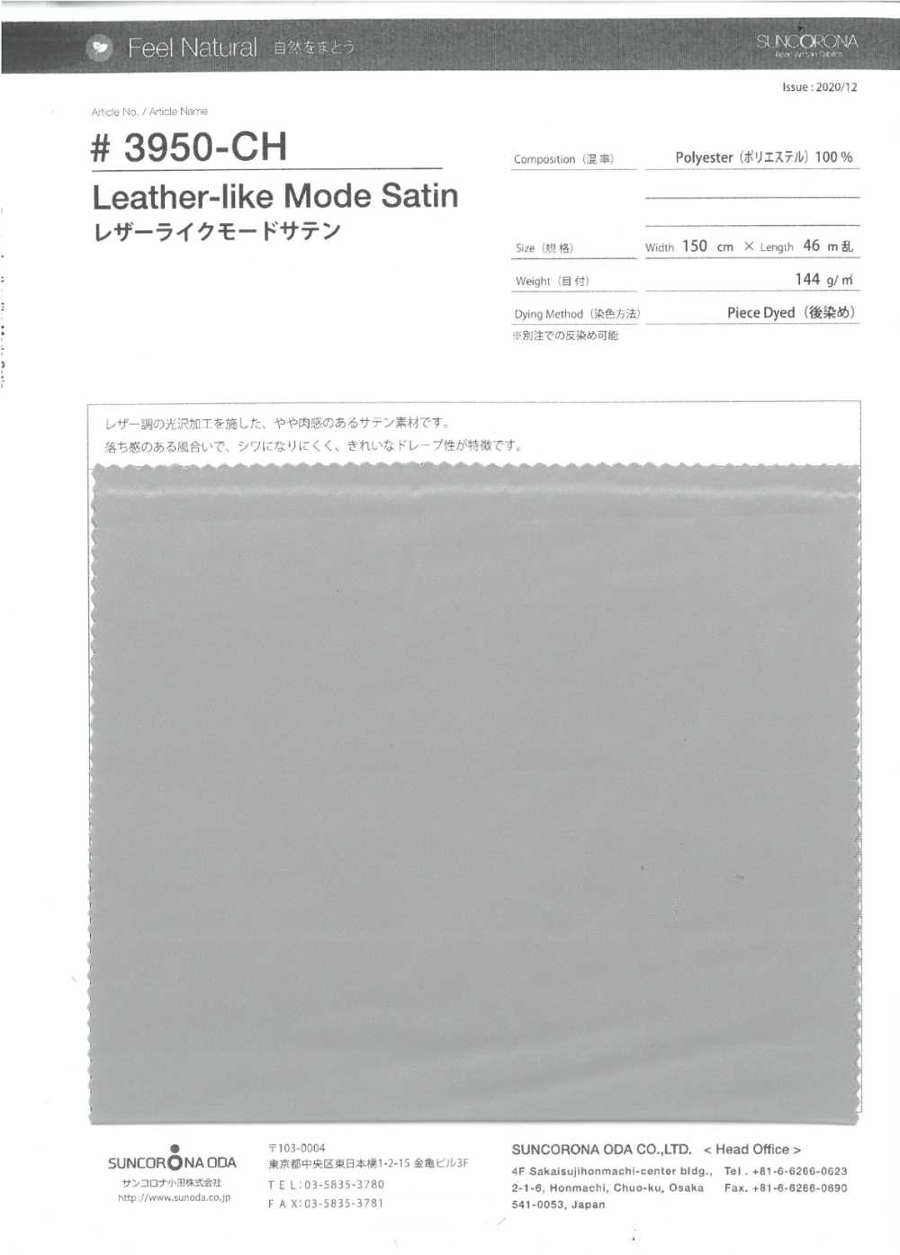 3950-CH Leather-like Mode Satin[Textile / Fabric] Suncorona Oda